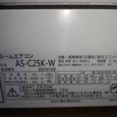 【富士通】AS-C25K 8畳【2020年式】の画像