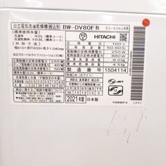 🌟愛品館千葉店🌟安心の分解洗浄済🌟日立 ビートウォッシ 8.0kg（乾燥4.5kg）全自動洗濯乾燥機 BW-DV80F【愛千142】の画像