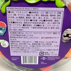 ハロウィンにぴったり！　RAGOLDS ソフトグミ スカル 50個入り（SOUR APPLE SOUR STRAWBERRY 賞味期限2027/2/18 Y182-74065の画像