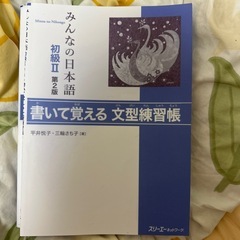 みんなの日本語の画像
