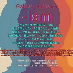 カルダリオ1周年記念展「-ism(イズム)」