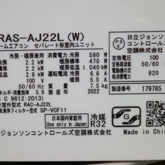 日立　6～8畳用エアコン　RASーAJ22L-W　2022年 　コンパクト設計　「エアコン内部クリーン」の画像