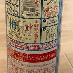 【無料】エアコン洗浄スプレーの画像