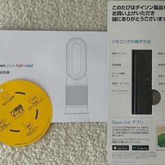 ダイソンHP04空気清浄機付ファンヒーターの画像