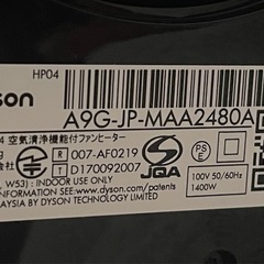 ダイソンHP04空気清浄機付ファンヒーターの画像