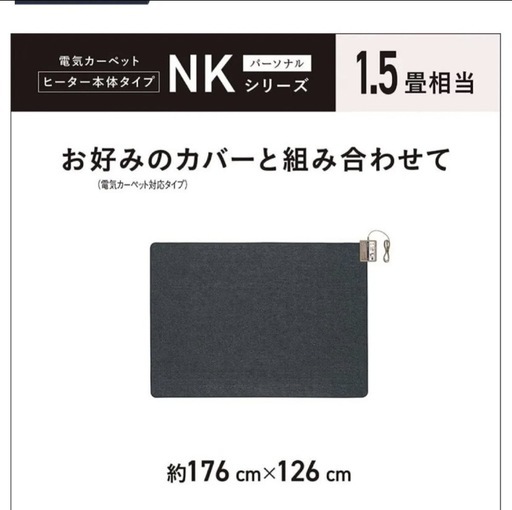 パナソニック Panasonic 1.5畳用カーペット 着せかえカーペット用 ヒーター単体 8時間自動OFF DC-15NK