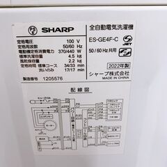 T04276 シャープ 4.5kg 洗濯機 一人暮らし 小型の画像