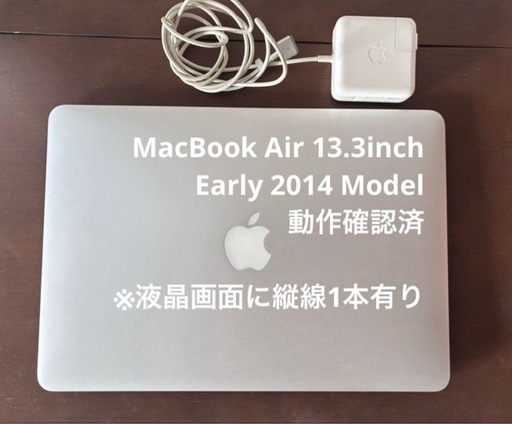 Apple MacBook Air 13インチ 2014 動作確認済