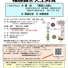 2025年度　聞こえの相談会