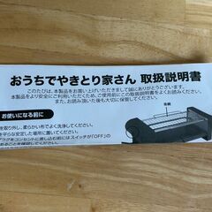 家庭用焼き鳥グリル「おうちでやきとり家さん」 【j353】の画像