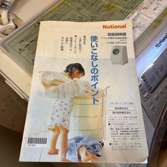 National ドラム式洗濯機の画像