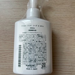薬用マイルドハンドソープ 200mℓの画像