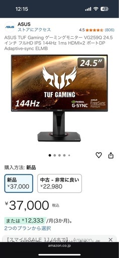 ゲーミングモニター　ASUS VG259Q