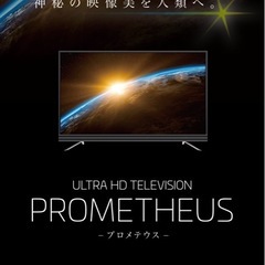 Prometheus 55型 4K液晶テレビ UTV55HRU5の画像