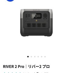 River2Pro  ポータブル電源　ポータブルバッテリーの画像