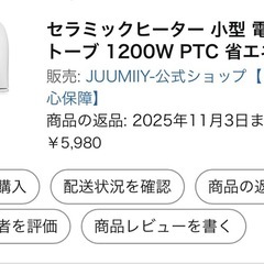 セラミックヒーター 小型 電気ストーブの画像