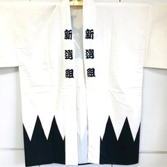 ★【幕末京都の護衛・新選組羽織り】★美品★の画像