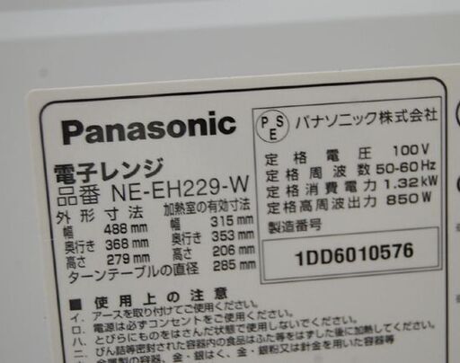Panasonic 電子レンジ NE-EH229 2016年製 INVERTER 動作確認済み ターンテーブル式 キッチン家電 パナソニック インバーター 札幌市 清田区 平岡