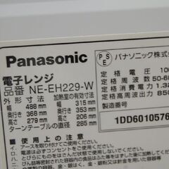 Panasonic 電子レンジ NE-EH229 2016年製 INVERTER 動作確認済み ターンテーブル式 キッチン家電 パナソニック インバーター 札幌市 清田区 平岡の画像