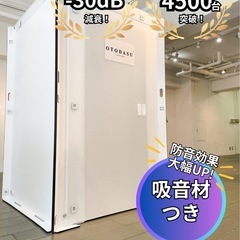 【残り2日】防音ボックスotodasuの画像