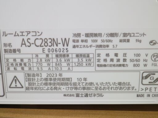 お取引中◆FUJITSU/富士通　10～12畳用エアコン　　nocria内年部クリーン機能付　AS-C283N-W　2023年