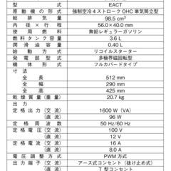 【実働整備済】ホンダHONDA EU16i  インバーター発電機の画像