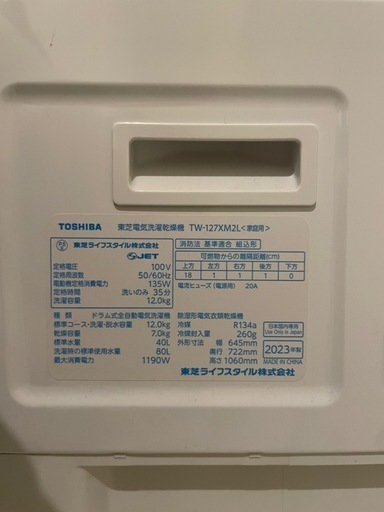 TOSHIBA ドラム式洗濯機