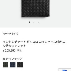 ボッテガヴェネタ二つ折り財布　の画像