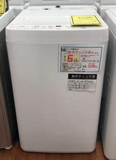 【ジャングルジャングル岸和田店】洗濯機 　ヤマダ　YWM-T55LW　2024年製 　5.5㎏　ホワイト 　南大阪 岸和田 貝塚市 泉佐野市 高石市 泉大津市 和泉市 忠岡町 熊取町