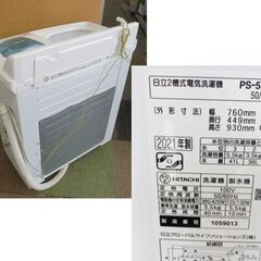 2021年製 二槽式洗濯機 5.5kg 日立 PS-55AS2 2槽式洗濯機 洗濯機 日立 HITACHI 青空 ステンレス脱水槽 札幌 動作OK 札幌 北20条店の画像