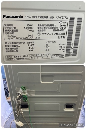【中古】¥37,800 パナソニック7.0kドラム洗濯機  