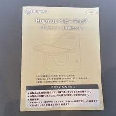 Hugmuuハグムー ベビーチェア グレーの画像