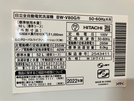 【中古】日立　8.0k洗濯機　ビートウォッシュ  