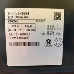 【愛品館江戸川店】リンナイ 都市ガス用両面焼きグリルガステーブル ラクシエ ファイン 2024年製 KG66VAGR ID：133-053956-007の画像