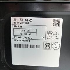 【リサイクルショップ ピカソ 小松原】🔥✨2023年製‼ Rinnai ガステーブル VH67BKR✨右強火力／LPガス用★4515★の画像
