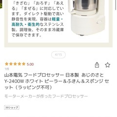 ハイパワーフードプロセッサー「あじのさと」Y-2400の画像