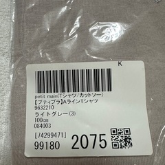 【100サイズ】 petit  mainの画像