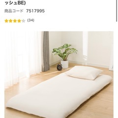 【超美品セット】敷布団&ニトリ未使用カバーの画像