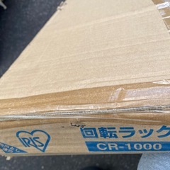 未使用品　IRIS 回転ラック ブラウン　CR-1000の画像