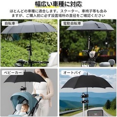 自転車 傘スタンド ダブル固定 360度回転 高さ調節 雨天日傘兼用 ベビーカー 車椅子対応の画像