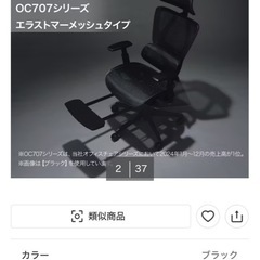 オフィスチェア(OC707 エラストマーメッシュ BK)の画像