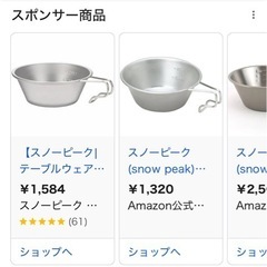 スノーピークシェラカップ　アルミ✖️4.ステンレス✖️5の画像