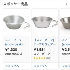スノーピークシェラカップ　アルミ✖️4.ステンレス✖️5の画像