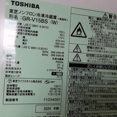 東芝ノンフロン冷凍冷蔵庫 GR-V15BS 2024年製　NO.136の画像