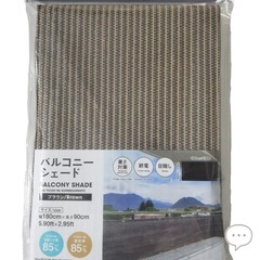 バルコニーシェード(180×2)　2枚の画像