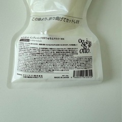 【新品未使用】oggi otto オッジィオット トリートメント 700mlの画像