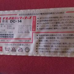 ナショナル　電気クッション　100V20W　41㎝×41㎝　正方形　コード約2.3ｍの画像