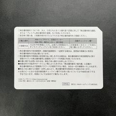 【本日限定】ANA株主優待券の画像