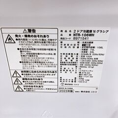 COT101712 ニトリ 106L 冷蔵庫 一人暮らし 小型の画像