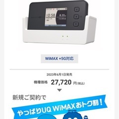 UQモバイルポケットWiFiとクレードルの画像